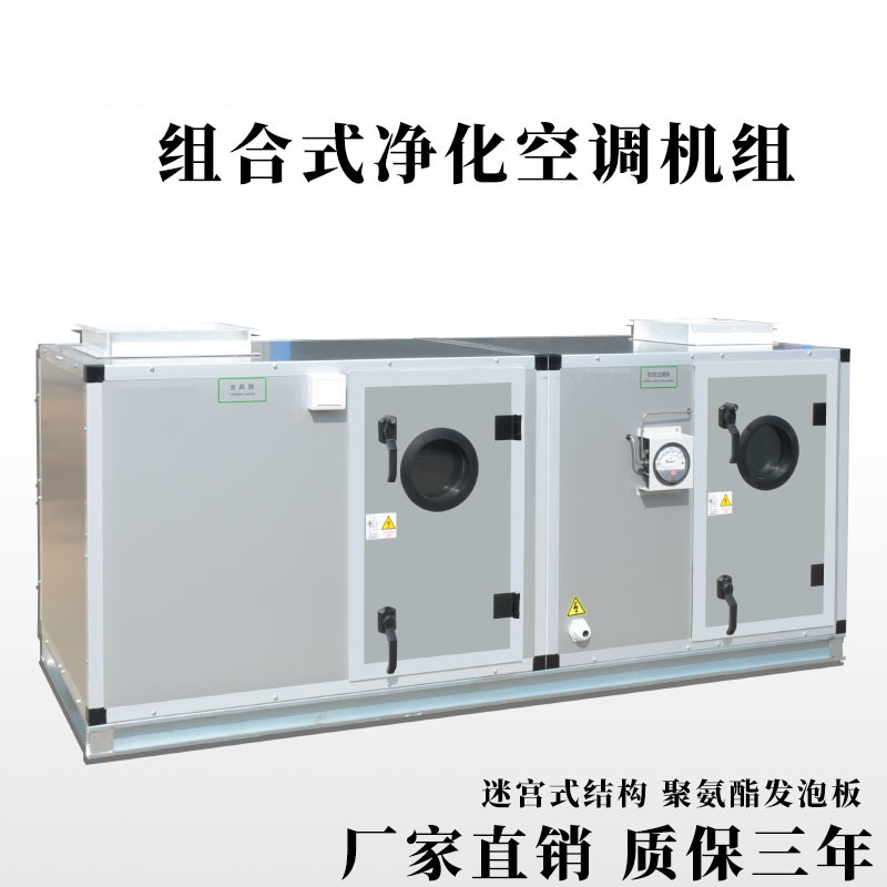 關于組合式空調機組的知識,你了解多少?